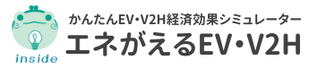 EV・V2H