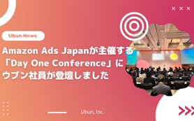 Amazon Ads Japanが主催する「Day One Conference」にウブン社員が登壇しました