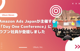Amazon Ads Japanが主催する「Day One Conference」にウブン社員が登壇しました